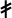 symbols